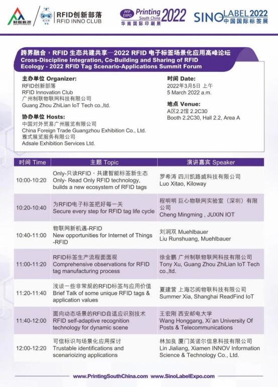 邀請函 | 跨界融合，RFID生態(tài)共建共享—2022RFID電子標(biāo)簽場景化應(yīng)用高峰論壇3.jpg