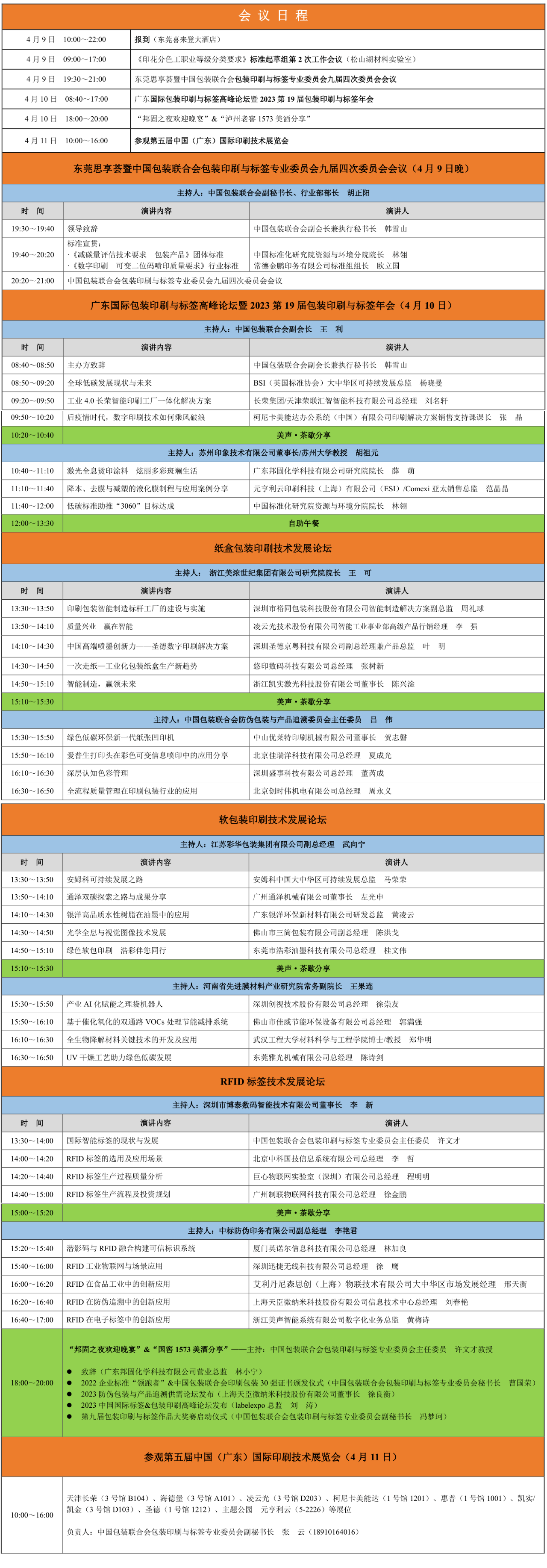 1680577776394738.png 活動(dòng)議程2.png